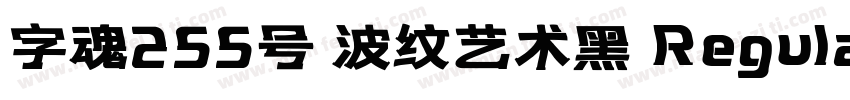 字魂255号 波纹艺术黑 Regular字体转换